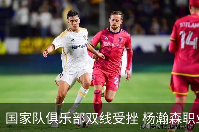 国家队俱乐部双线受挫 杨瀚森职业生涯进入至暗时刻？
