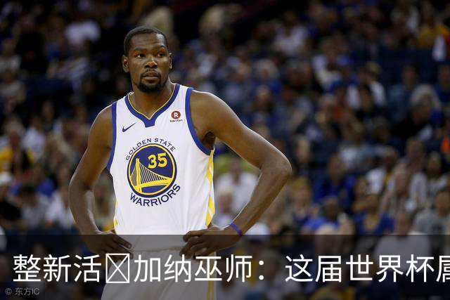 整新活😅加纳巫师：这届世界杯属于C罗葡萄牙 意外诅咒了土耳其
